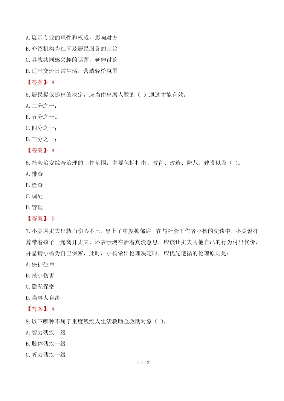 2023年抚顺市顺城区社区工作者招聘考试真题 _第2页