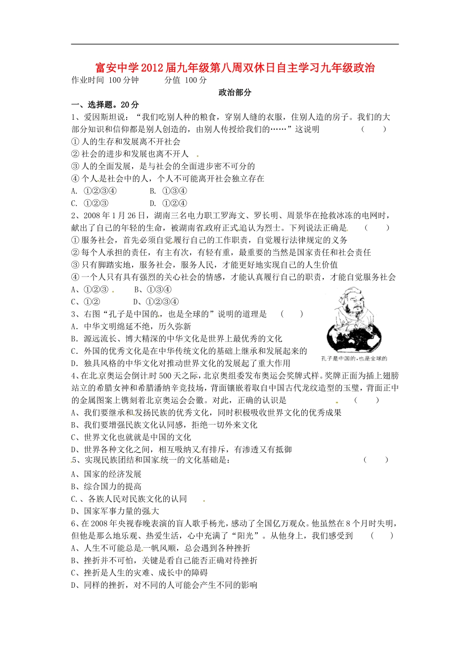 江苏省东台市富安中学2012届九年级政治第八周自主学习试题_第1页