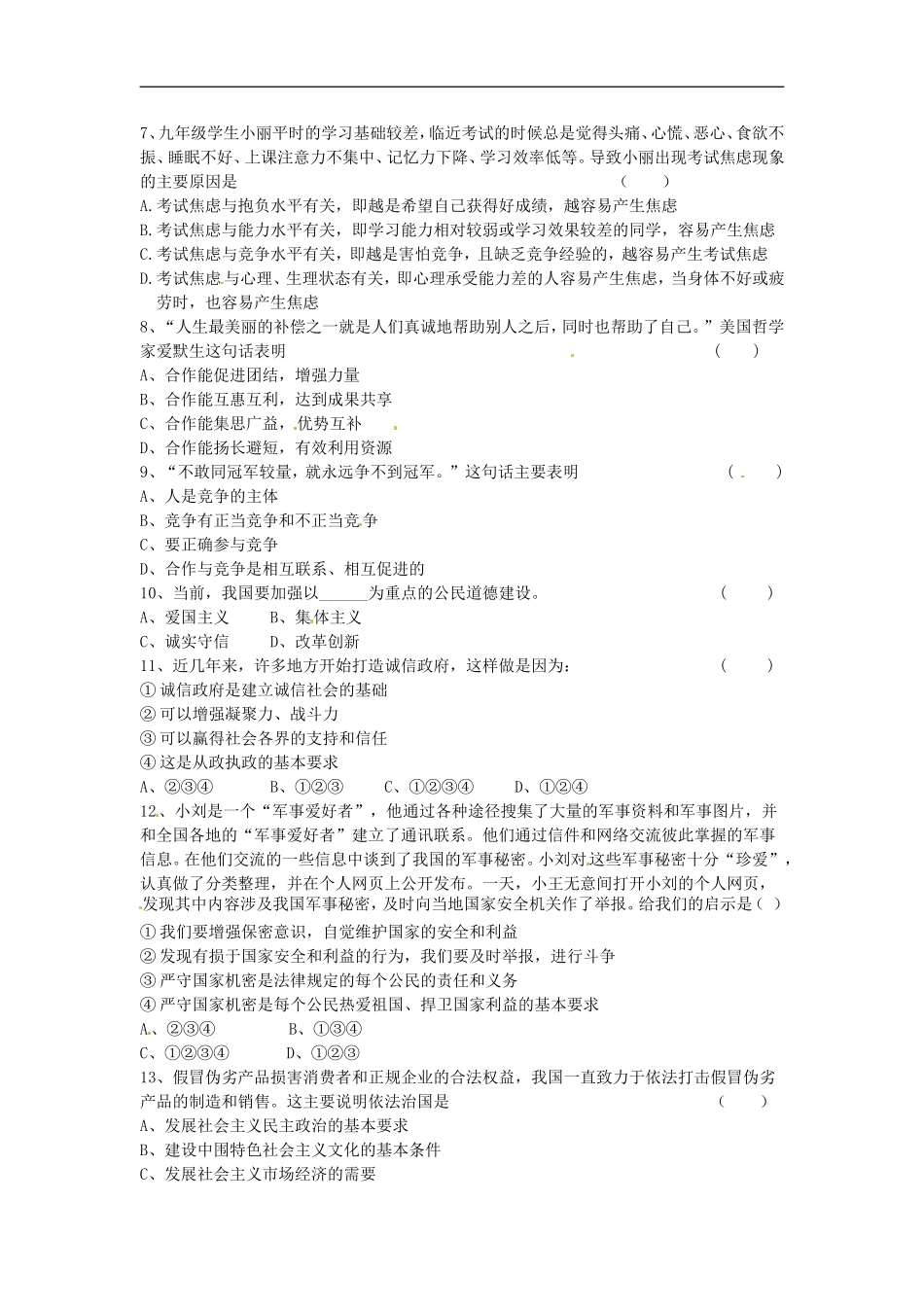 江苏省东台市富安中学2012届九年级政治第八周自主学习试题_第2页