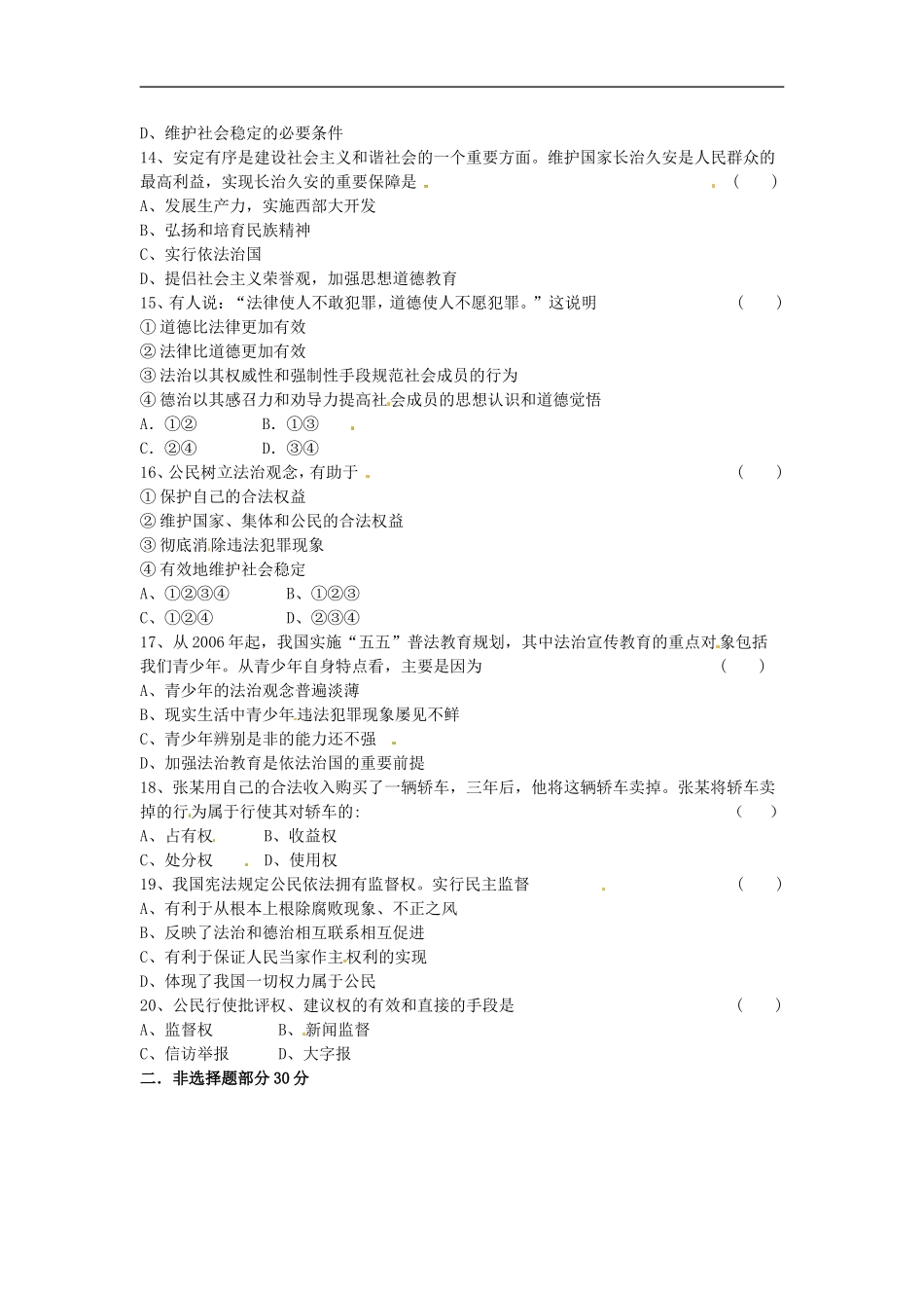 江苏省东台市富安中学2012届九年级政治第八周自主学习试题_第3页