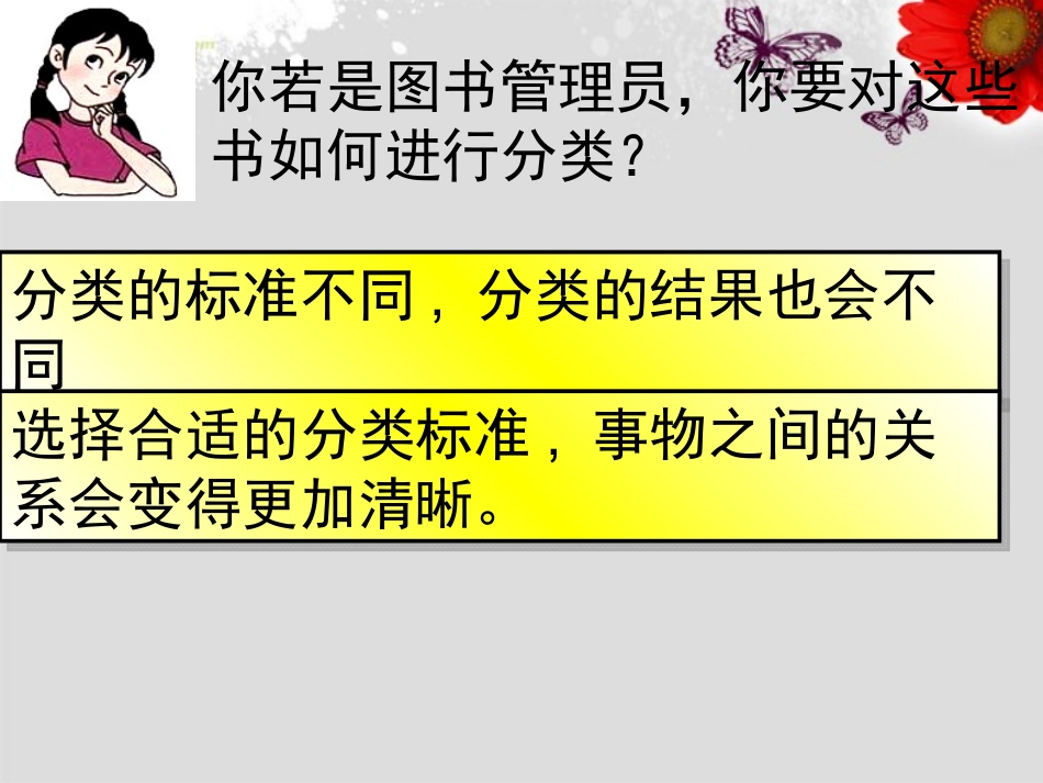 浙江省永嘉县大若岩镇七年级科学-常见的动物课件-浙教版_第3页