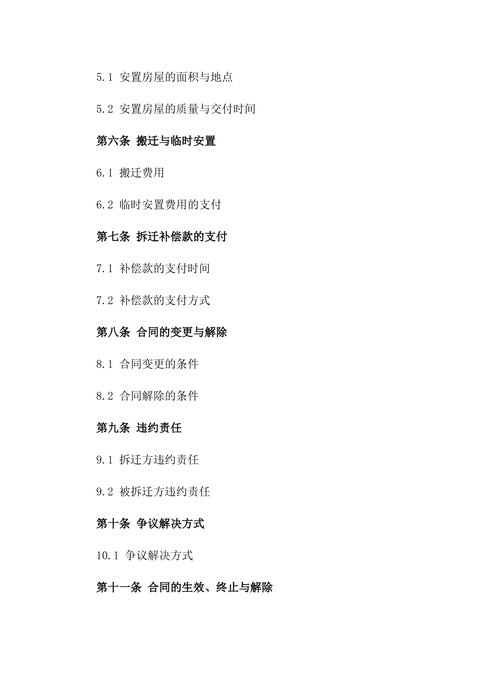 2(2024版)某城市燃气管道铺设涉及的房屋拆迁合同_第3页