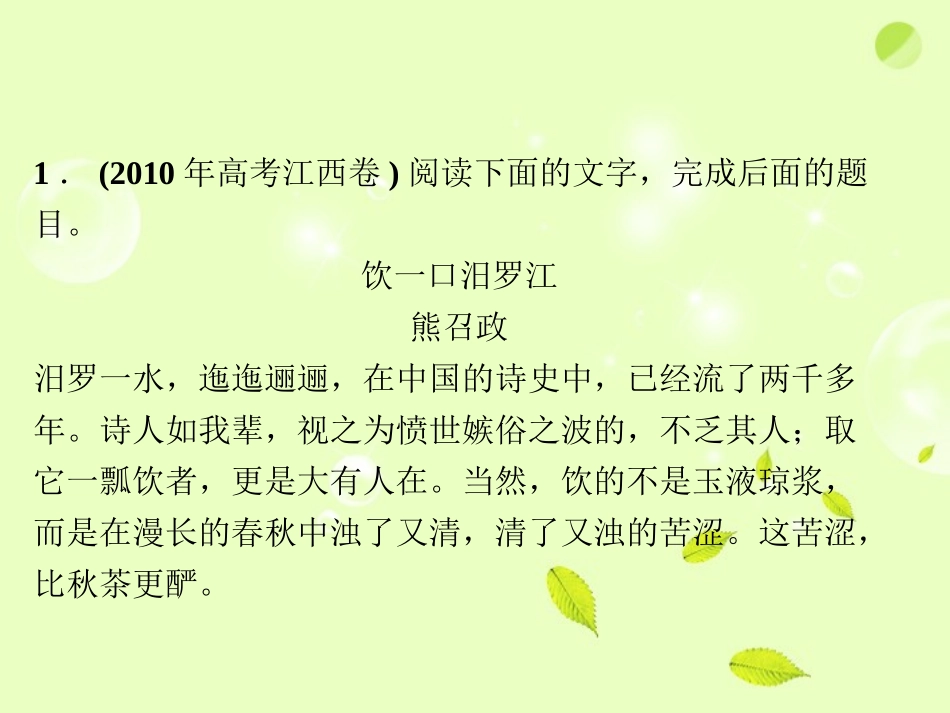 2012年高考语文二轮-散文阅读(赏析形象内涵)复习课件2_第2页