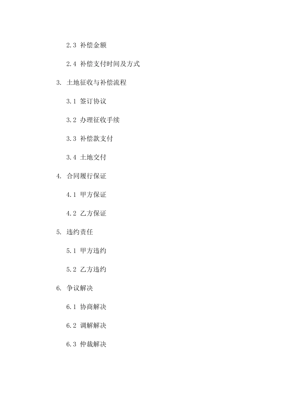 2(2024版)某污水处理项目土地征收与补偿协议_第3页