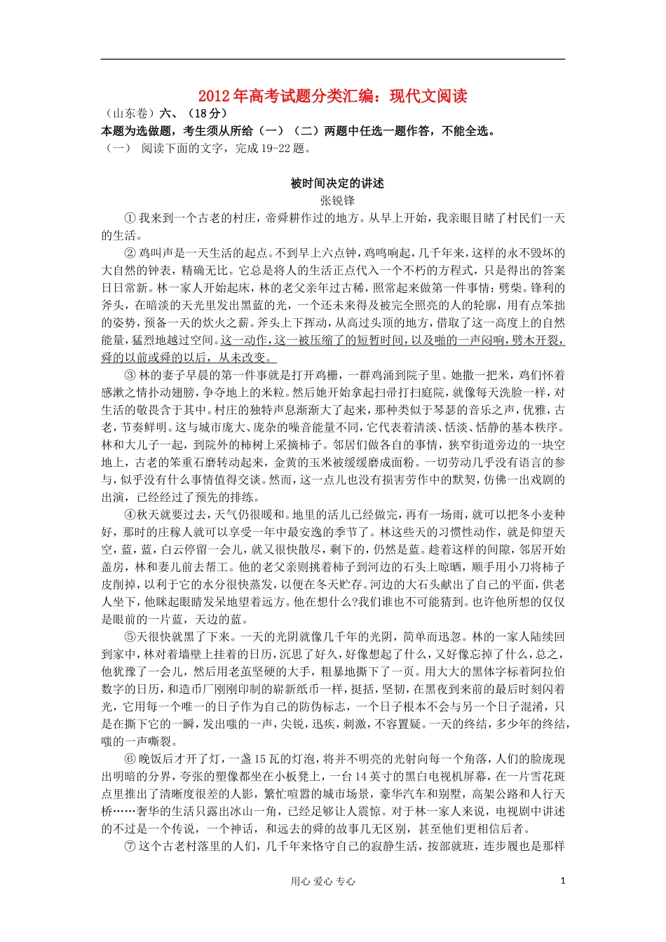 2012年高考语文试题分类汇编-现代文阅读_第1页