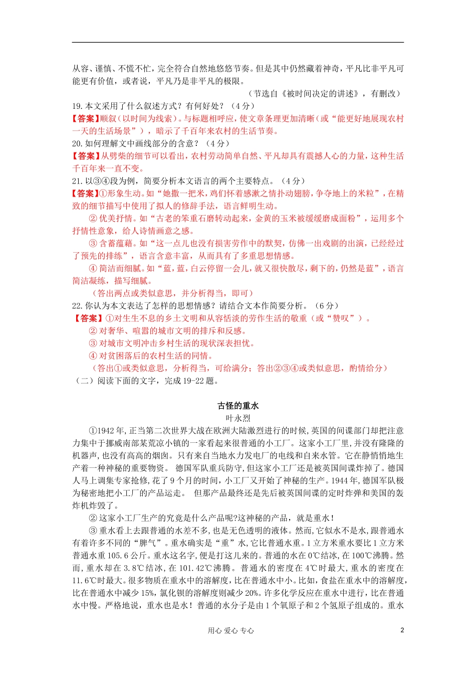 2012年高考语文试题分类汇编-现代文阅读_第2页