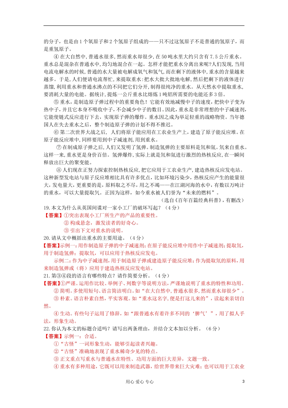 2012年高考语文试题分类汇编-现代文阅读_第3页