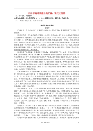 2012年高考语文试题分类汇编-现代文阅读