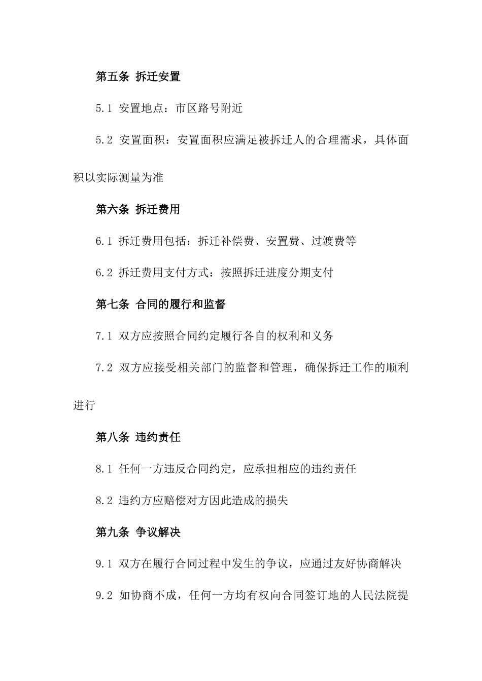 2(2024版)某环保新材料研发项目相关拆迁合同_第3页