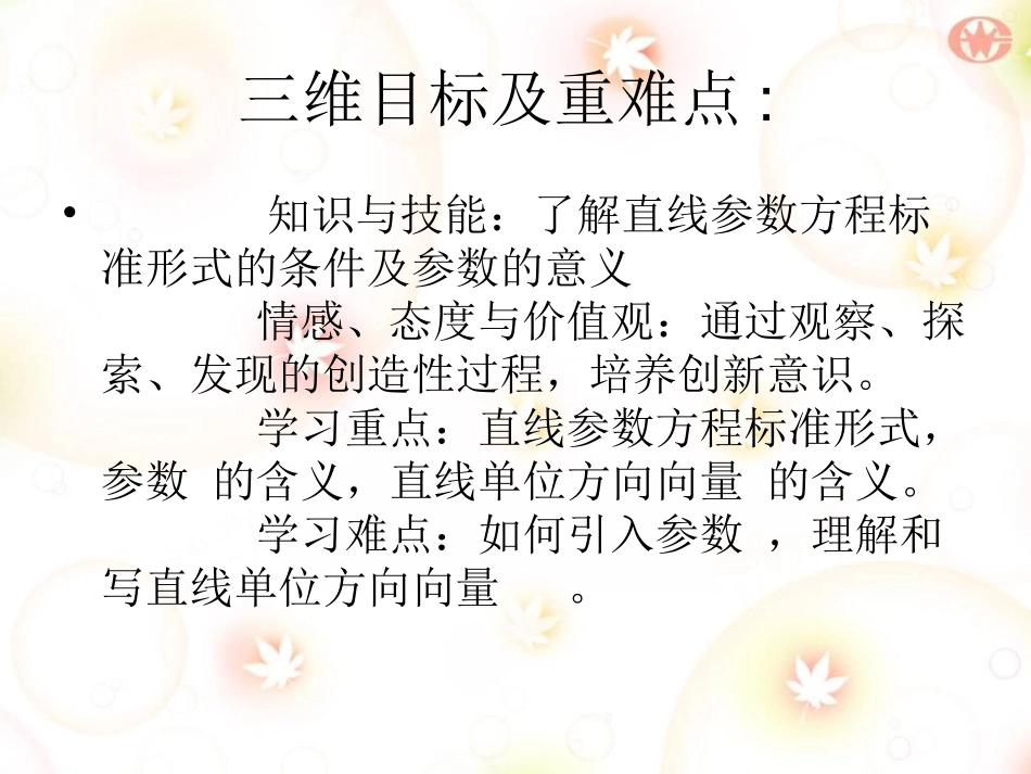 2.2.1直线的参数方程_第2页