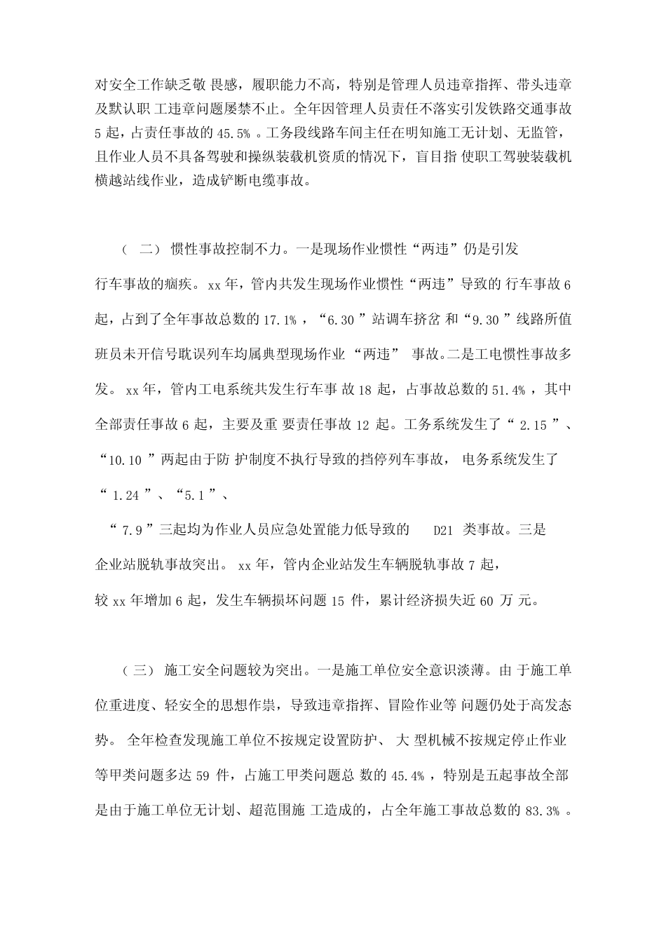 2020年铁路安全工作调研报告_第2页