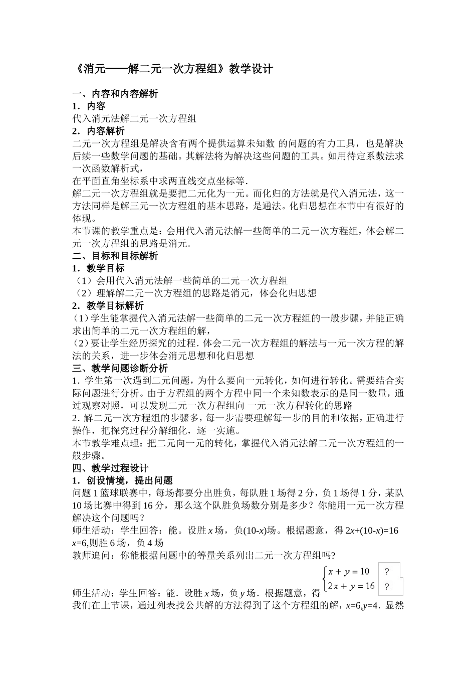 《消元──解二元一次方程组》-(2)_第1页