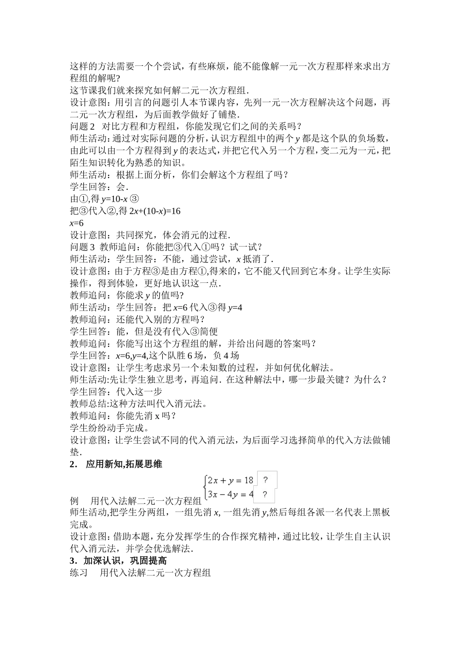 《消元──解二元一次方程组》-(2)_第2页