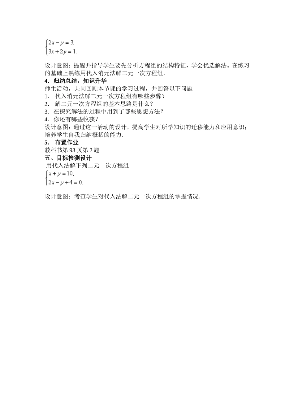 《消元──解二元一次方程组》-(2)_第3页