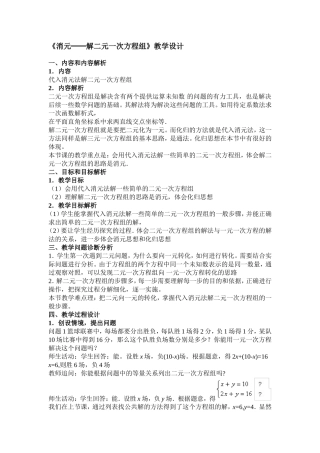 《消元──解二元一次方程组》-(2)