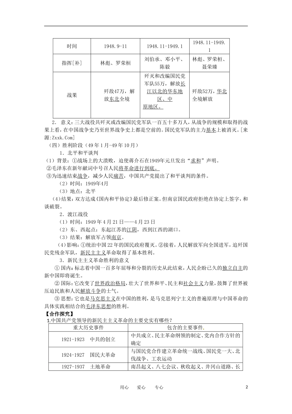 2012高中历史-4.8-解放战争-3学案-新人教版必修1_第2页