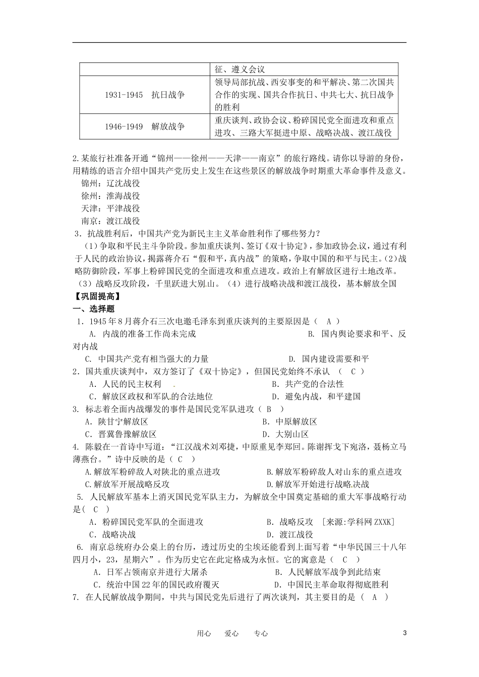 2012高中历史-4.8-解放战争-3学案-新人教版必修1_第3页