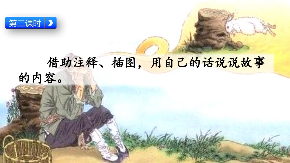 5守株待兔-(2)_第2页