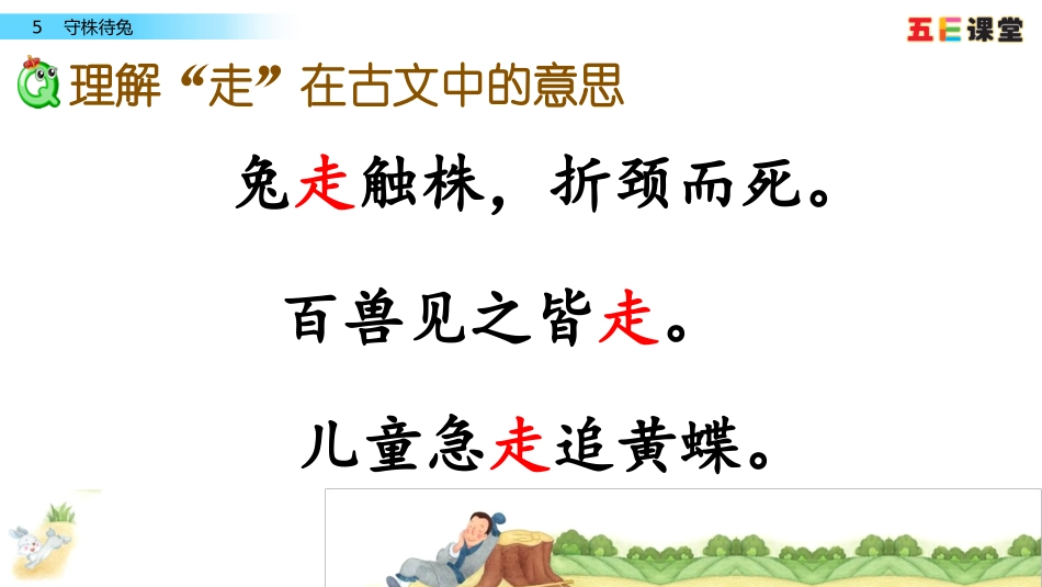 5守株待兔-(2)_第3页