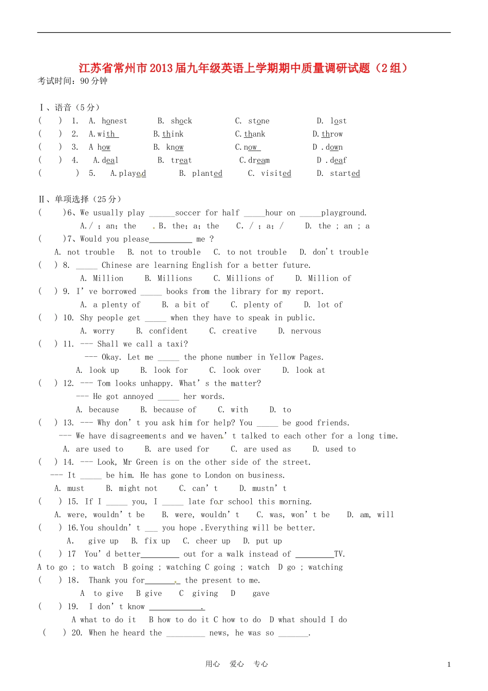 江苏省常州市2013届九年级英语上学期期中质量调研试题(2组)_第1页