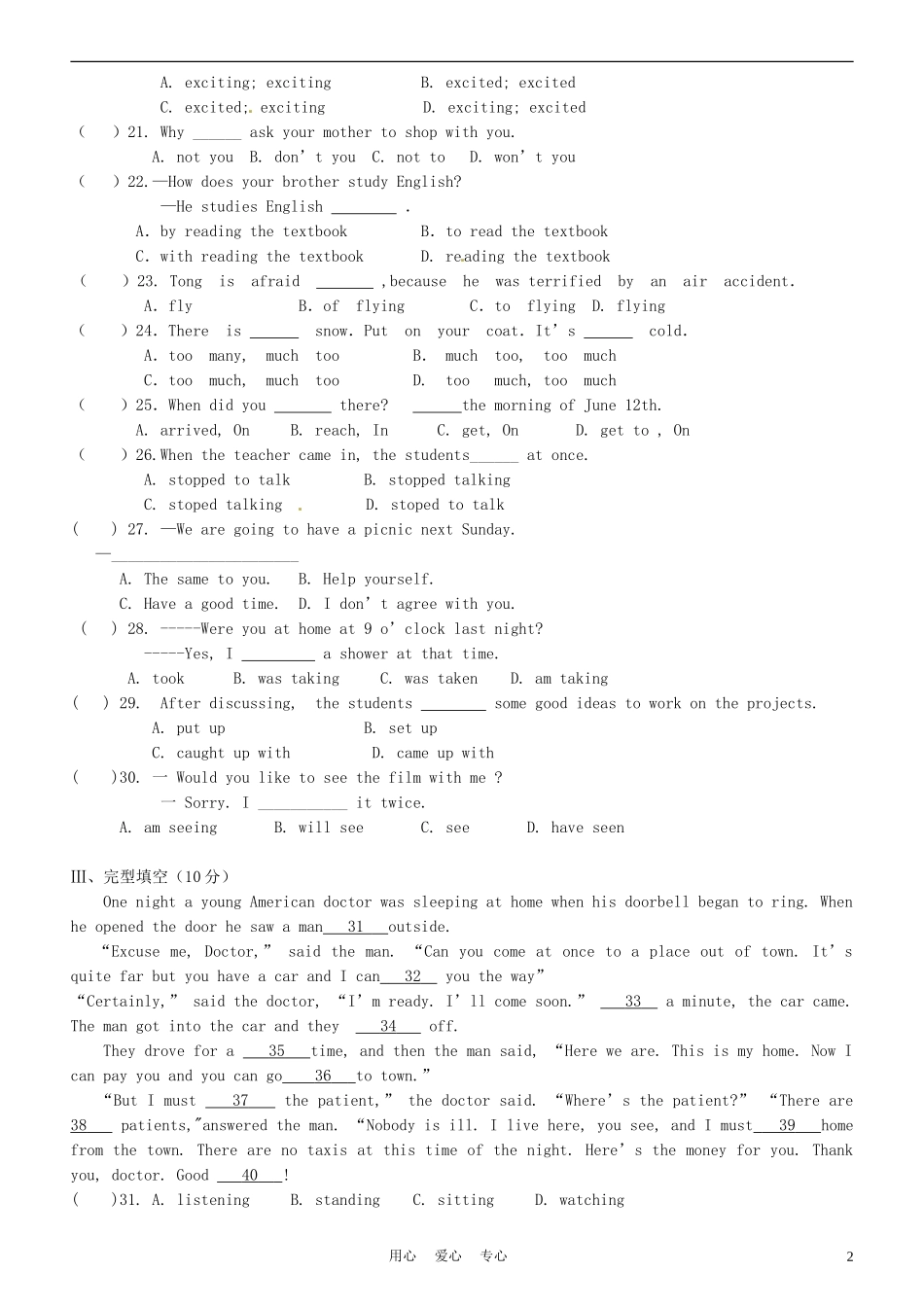 江苏省常州市2013届九年级英语上学期期中质量调研试题(2组)_第2页