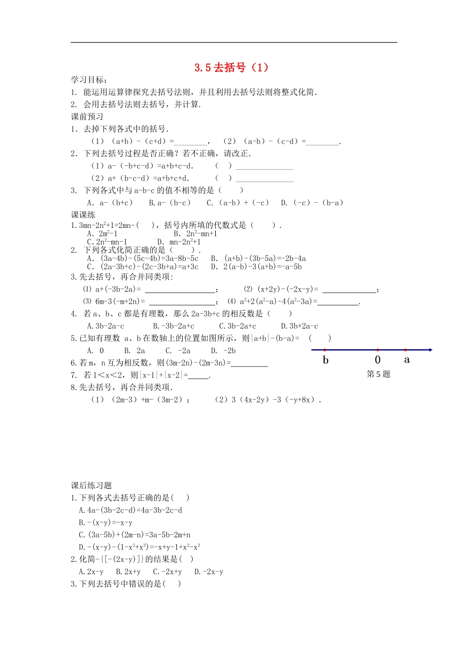 江苏省七年级数学上册-3.5去括号课时训练(1)-苏科版_第1页