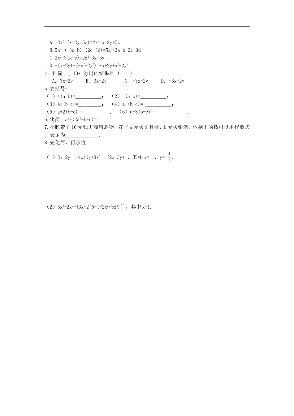 江苏省七年级数学上册-3.5去括号课时训练(1)-苏科版_第2页