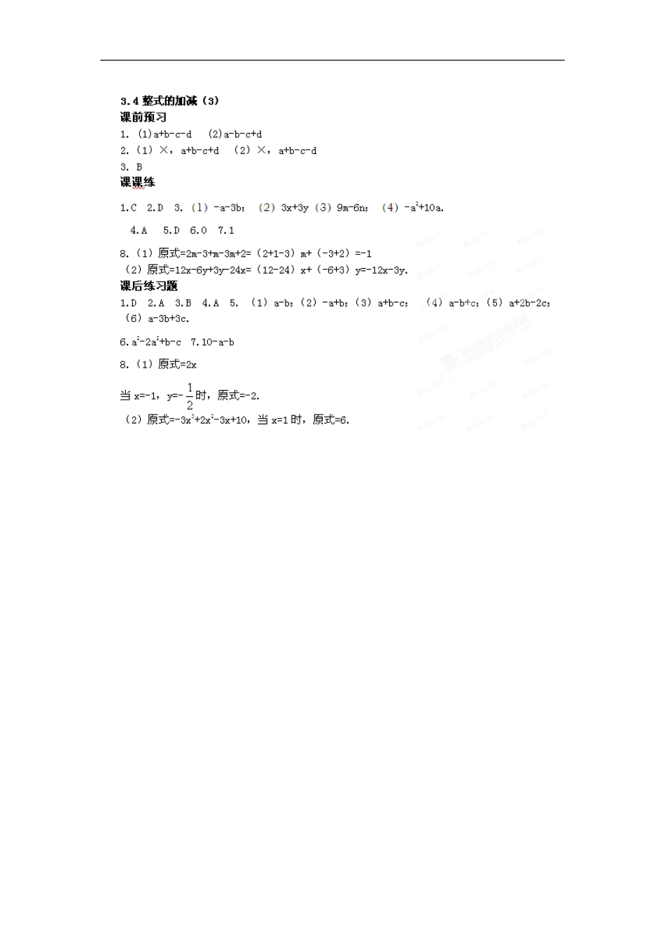 江苏省七年级数学上册-3.5去括号课时训练(1)-苏科版_第3页