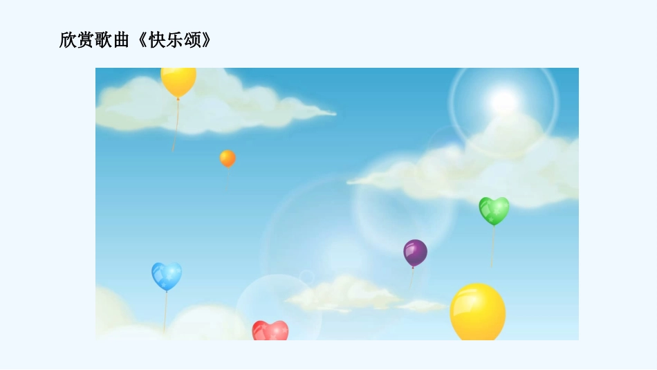 4-2阳光的心态_第2页