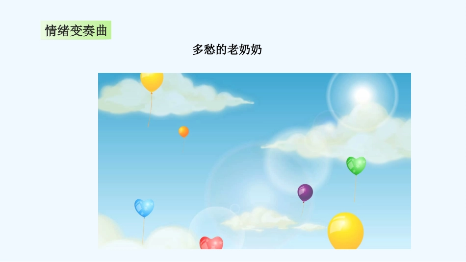 4-2阳光的心态_第3页