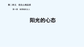 4-2阳光的心态