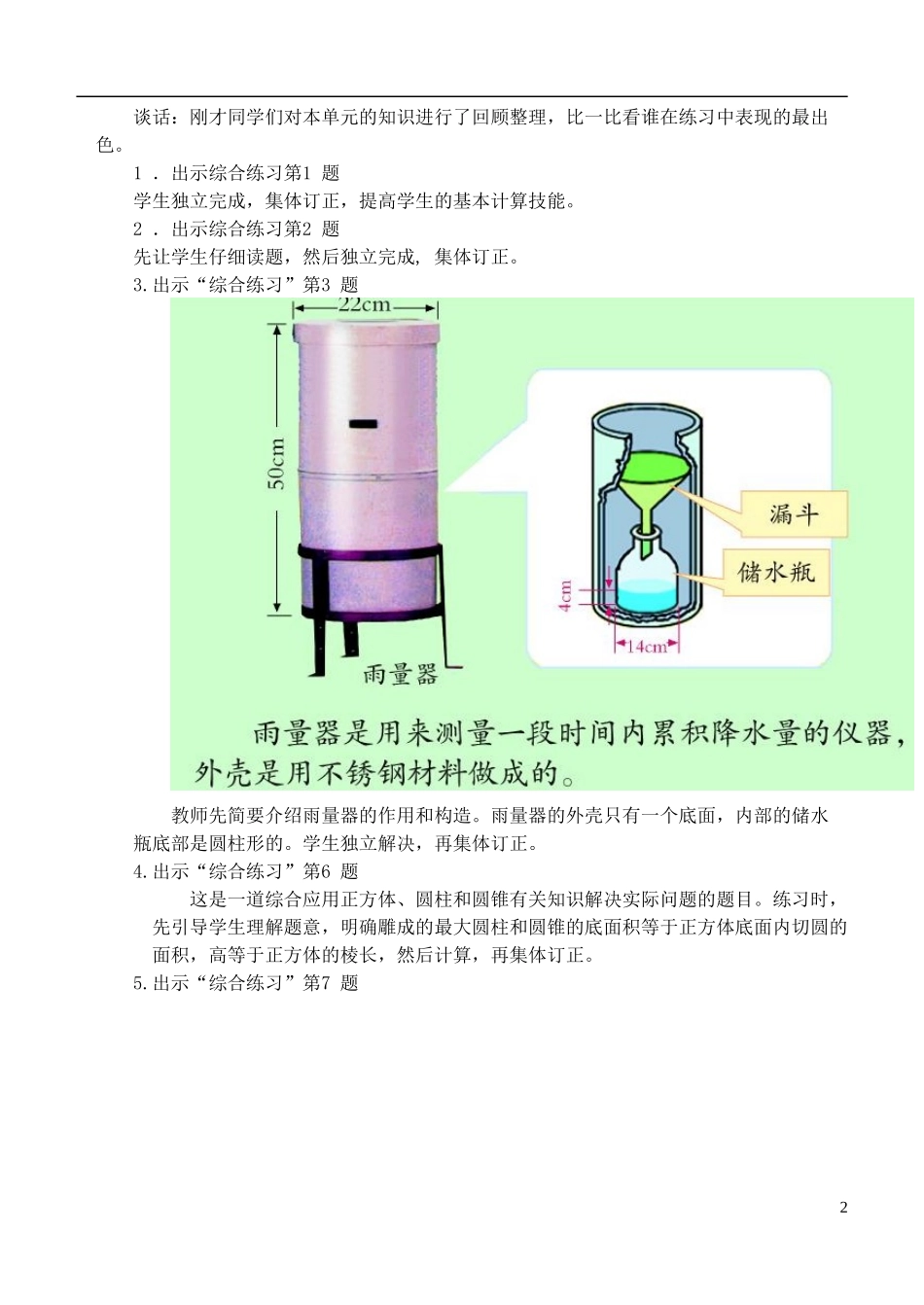 六年级数学下册-圆柱和圆锥-整理和复习教案-青岛版_第2页