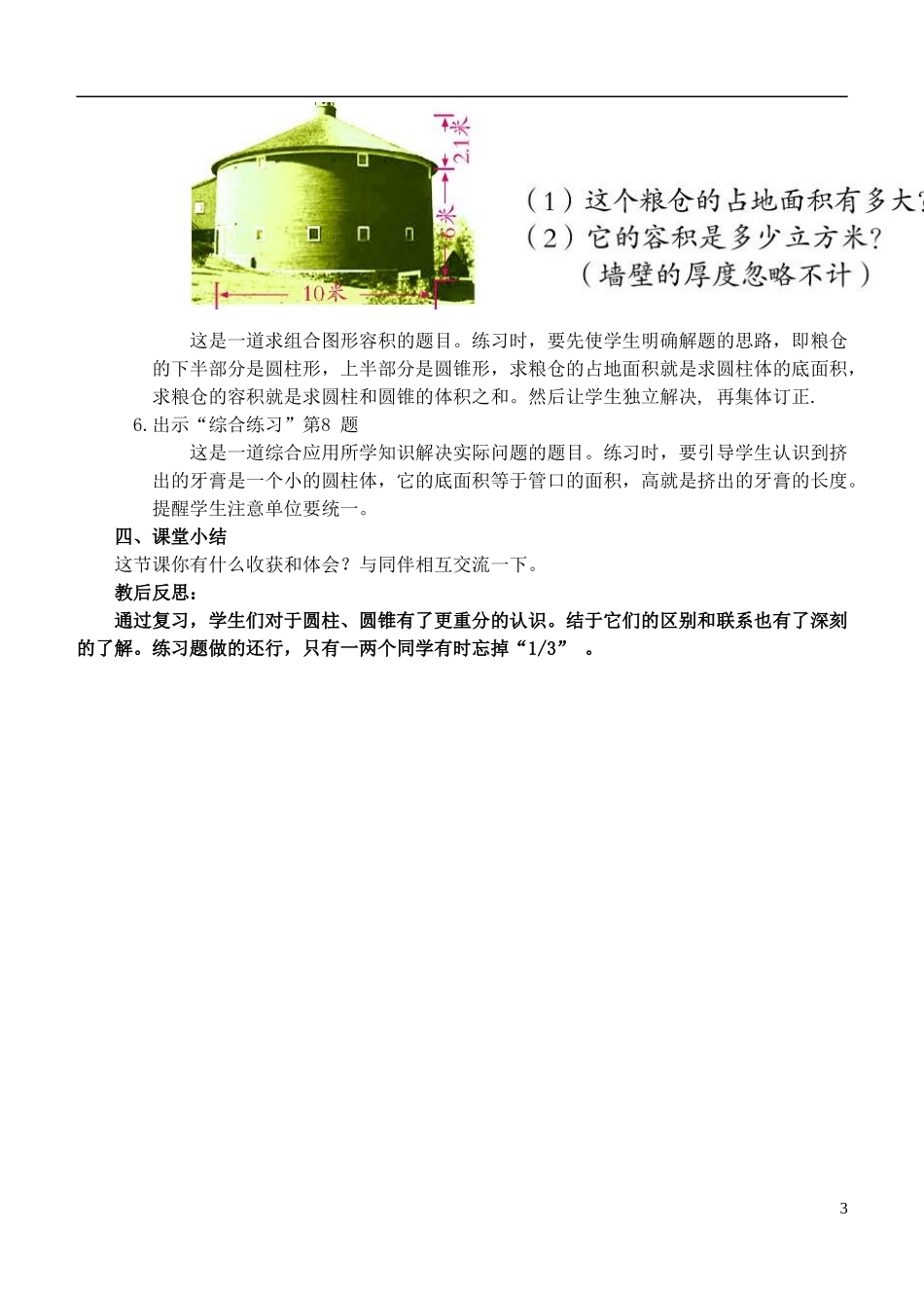六年级数学下册-圆柱和圆锥-整理和复习教案-青岛版_第3页
