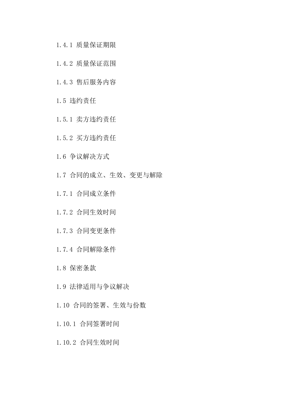 2(2024版)标的为二手玩具买卖的合同_第3页