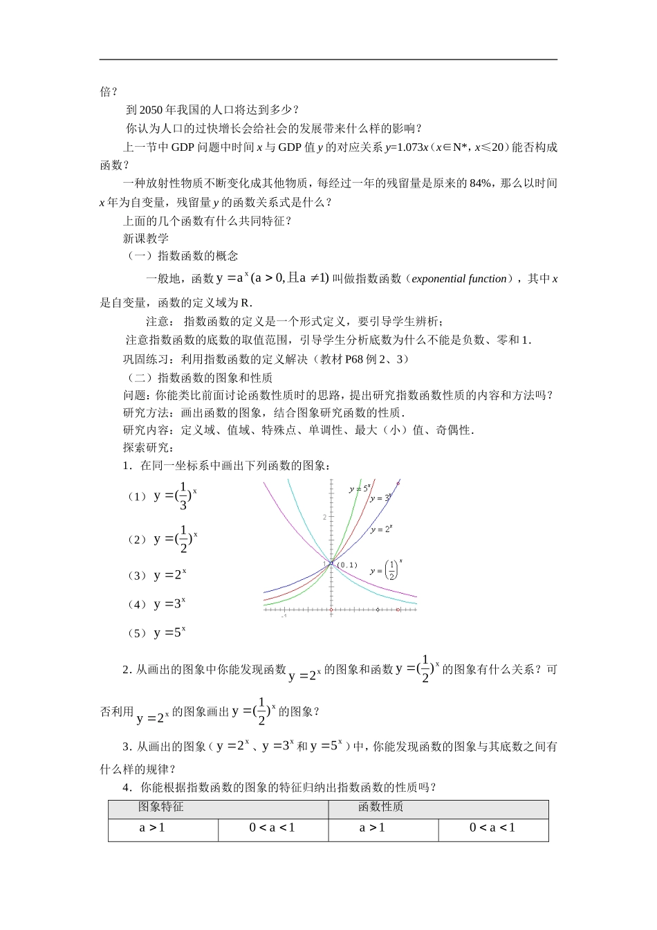 《指数函数及其性质》教案-_第2页