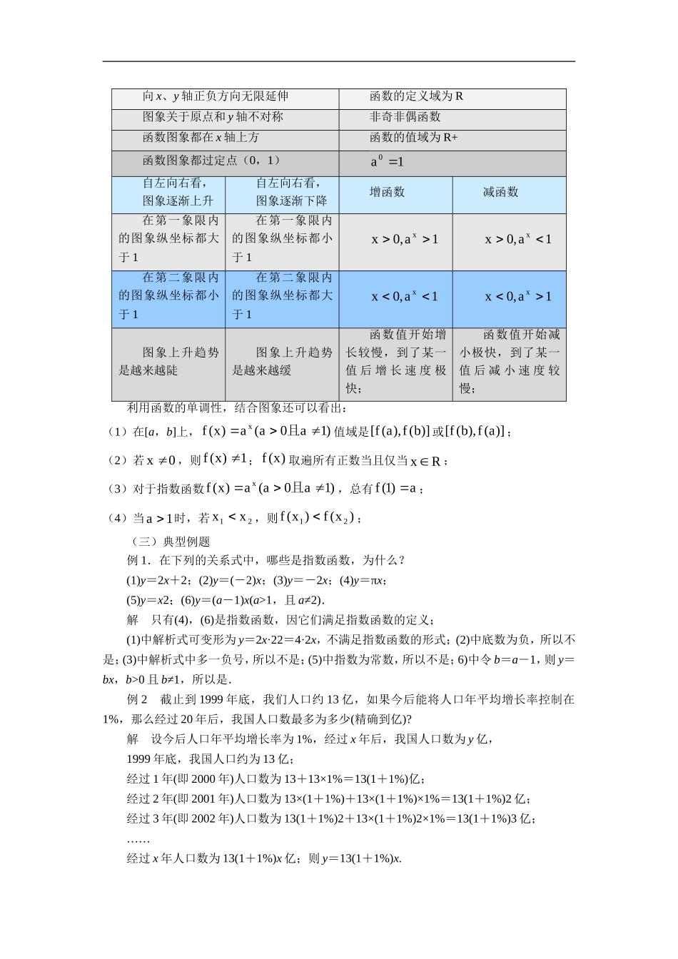 《指数函数及其性质》教案-_第3页