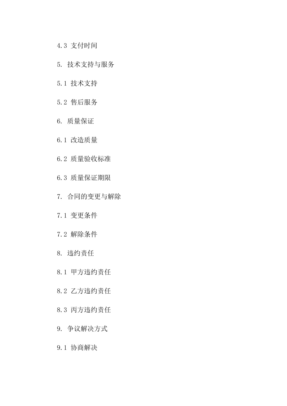 2(2024版)水泵性能优化改造合同_第3页