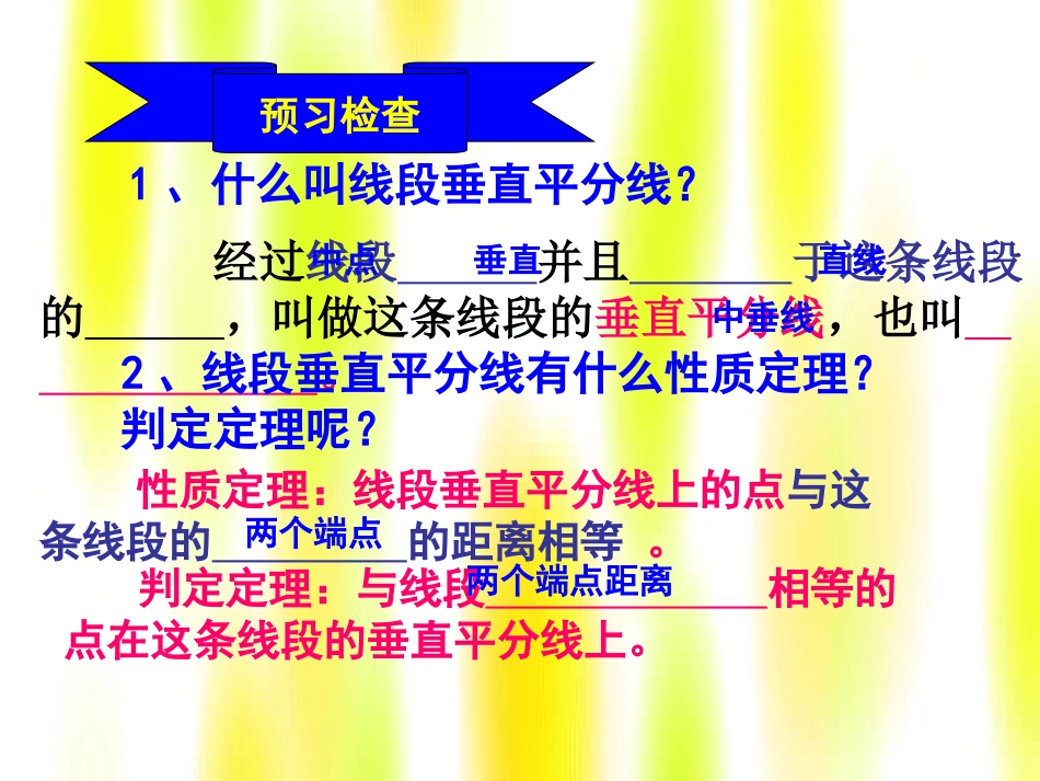 垂直平分线(上课)_第2页