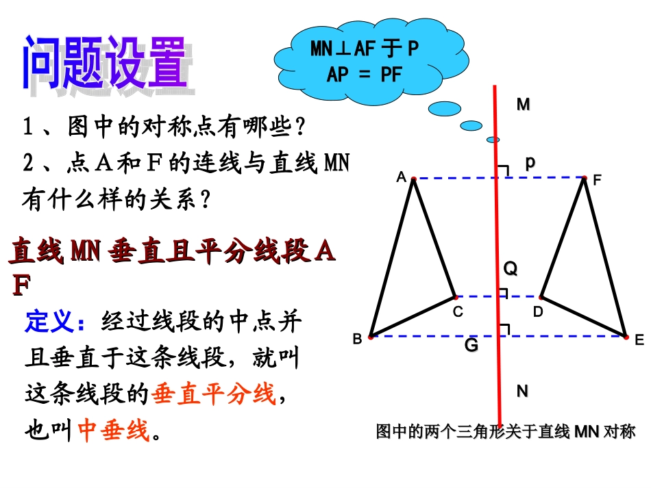 垂直平分线(上课)_第3页