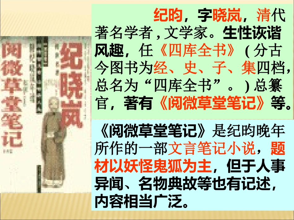 河中石兽(第一课时)_第2页