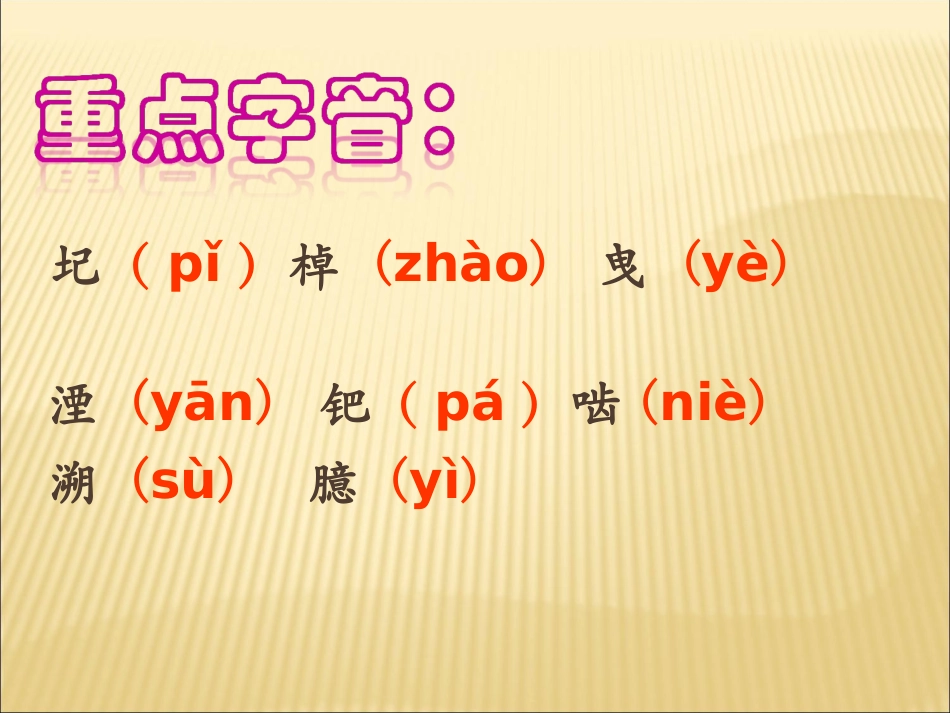 河中石兽(第一课时)_第3页