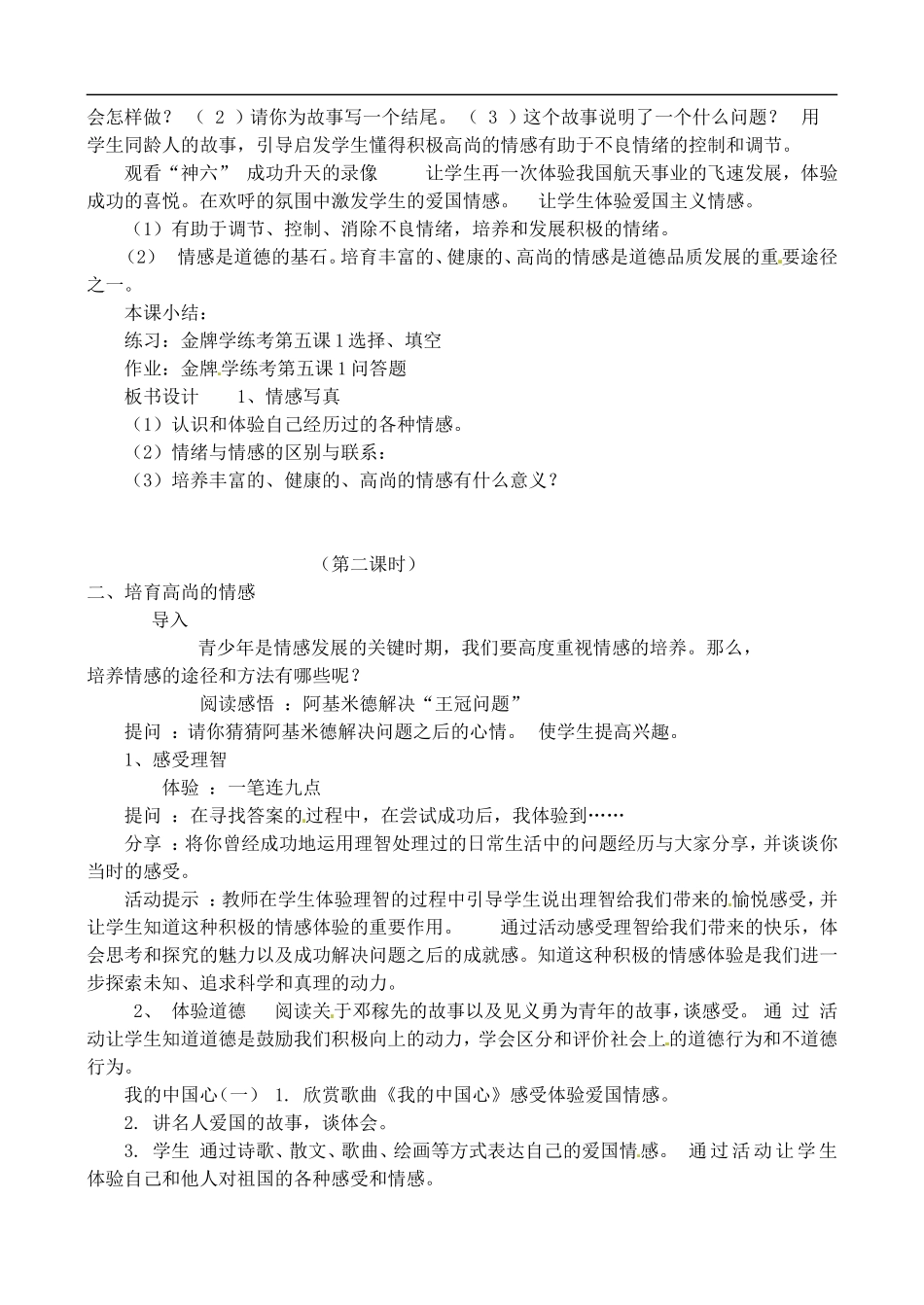 广西贵港市平南县大安镇第二初级中学七年级语文-第五课《缤纷情感》教案_第2页
