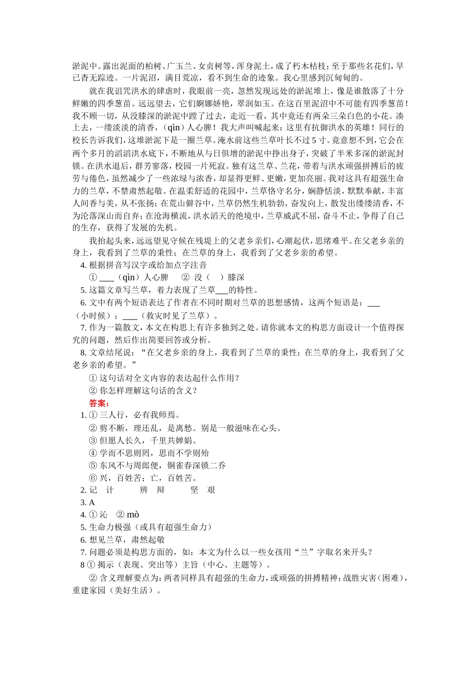 九年级语文《黄生借书说》人教四年制版知识精讲_第3页