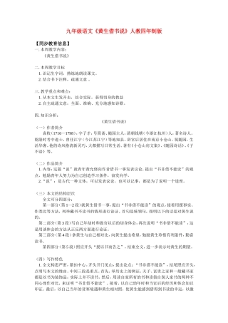 九年级语文《黄生借书说》人教四年制版知识精讲