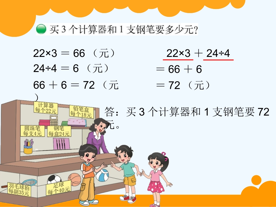 买文具.1-买文具_第3页