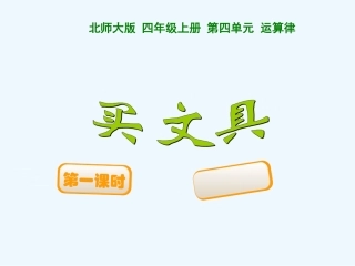 买文具.1-买文具