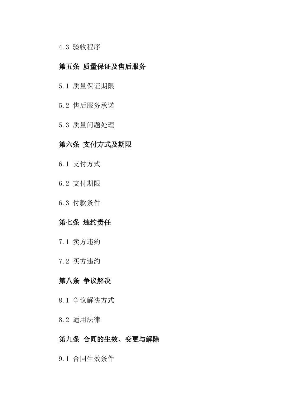 2(2024版)水泵用于污水处理厂合同_第3页