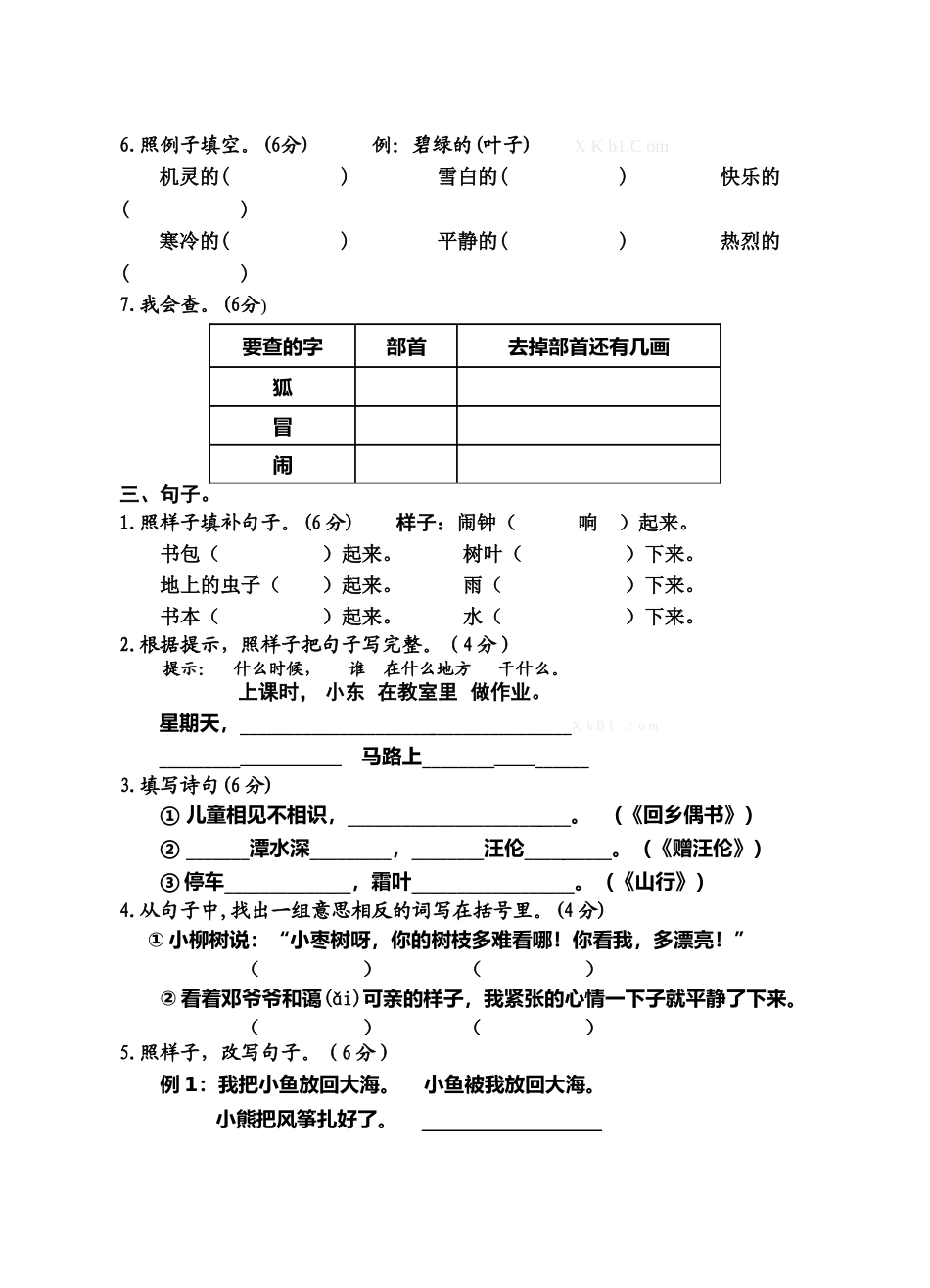 绵阳英才学校2015秋二年级语文期末综合试卷_第2页