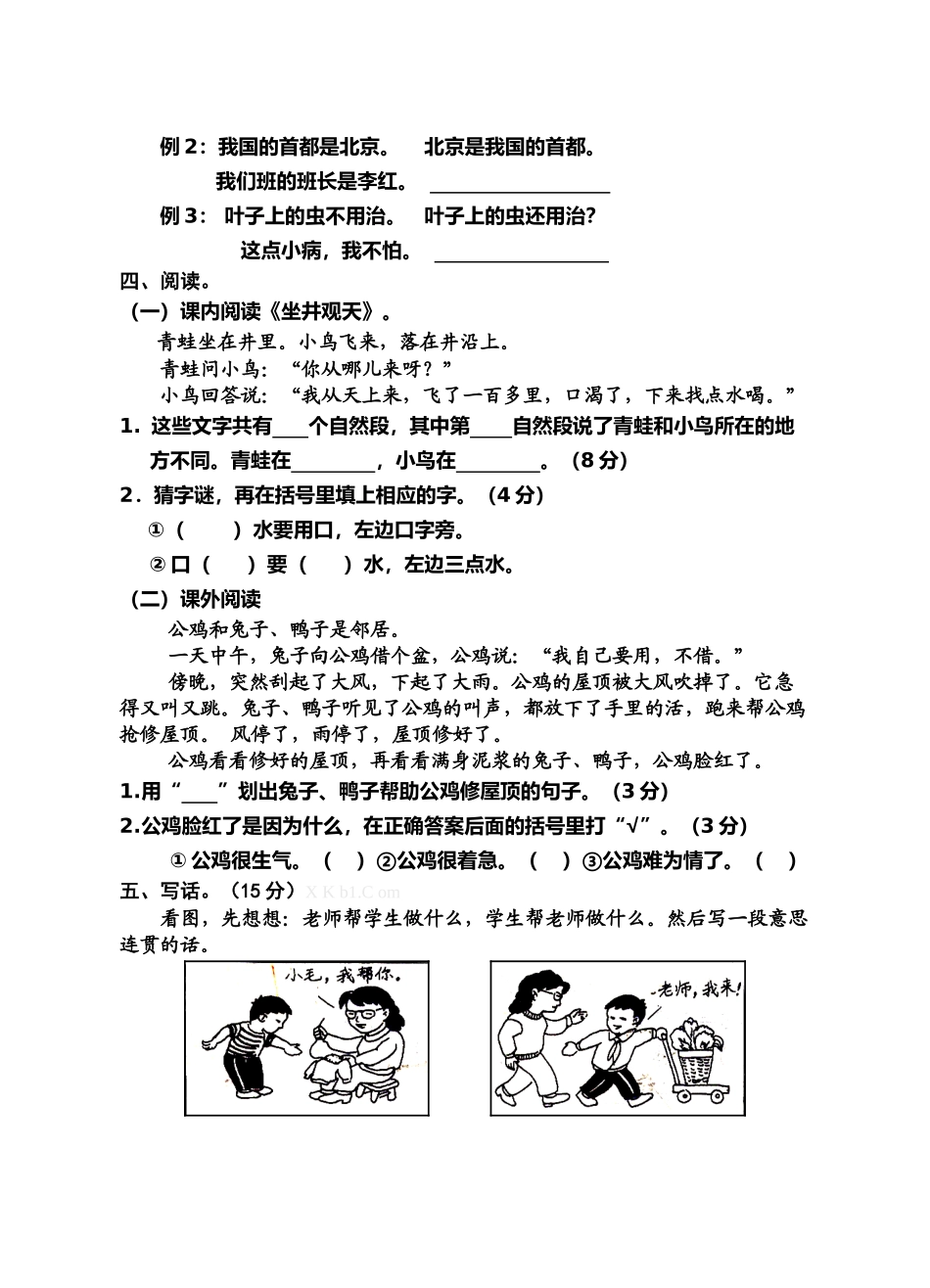 绵阳英才学校2015秋二年级语文期末综合试卷_第3页
