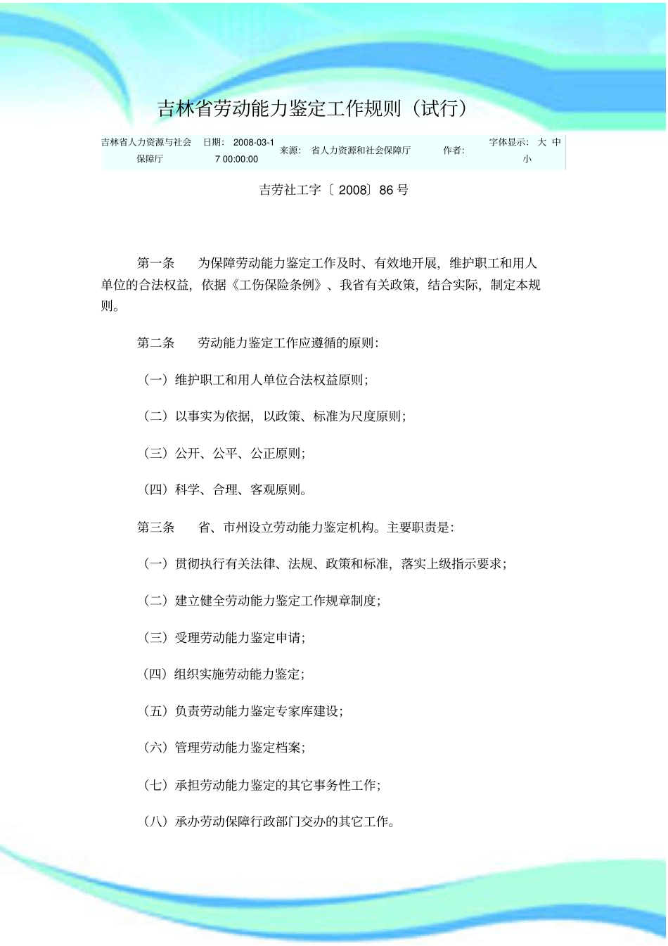 吉林劳动能力鉴定工作规则_第3页